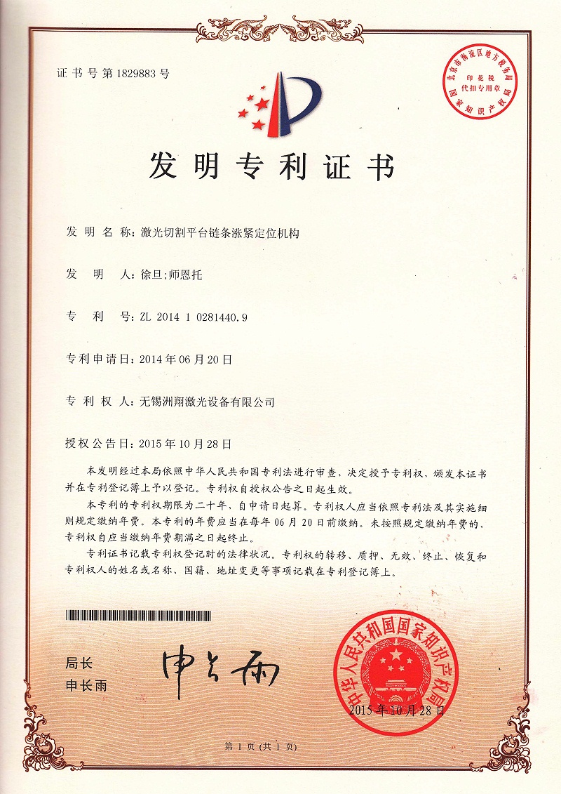 發(fā)明專利證書2