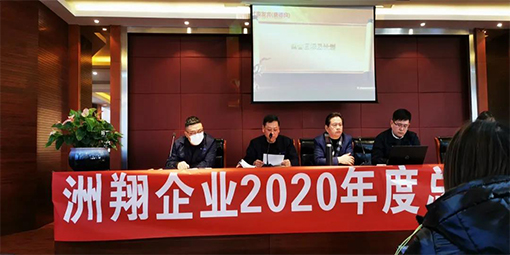 牛轉乾坤，開門大紅--洲翔激光企業2020年度總結表彰大會